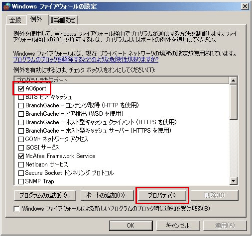 Windows ファイアウォール設定画面