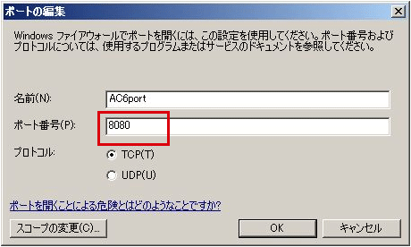 ポートの編集