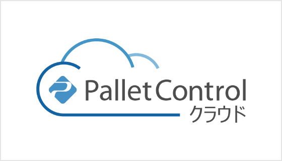 PalletControl クラウド